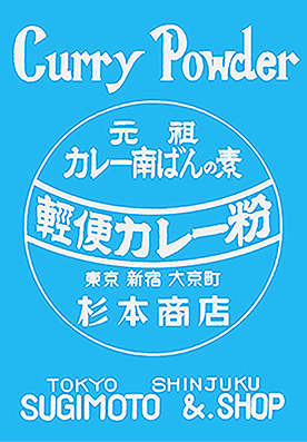 業務用カレー南蛮の素11kg