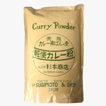 2kg商品情報 💬 業務用カレー南蛮2kgアルミ袋入り
